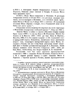 Краткое известие о Московии в начале XVII в | Масса Исаак