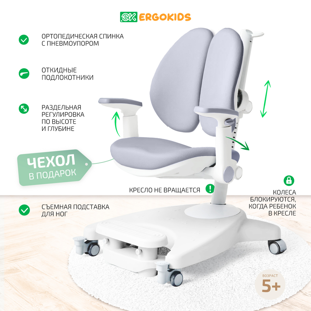 Кресло для школьника Ergokids Y-116
