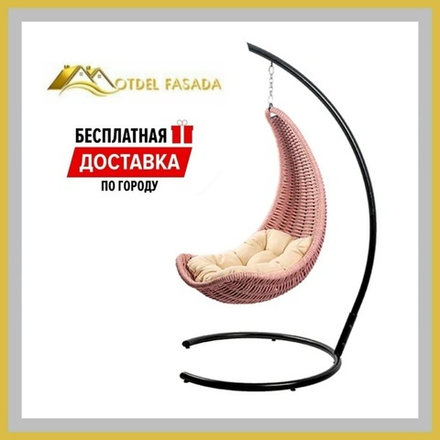 Кресло-Гамак подвесной Розовый с Светло-бежевой подушкой (Комплект)