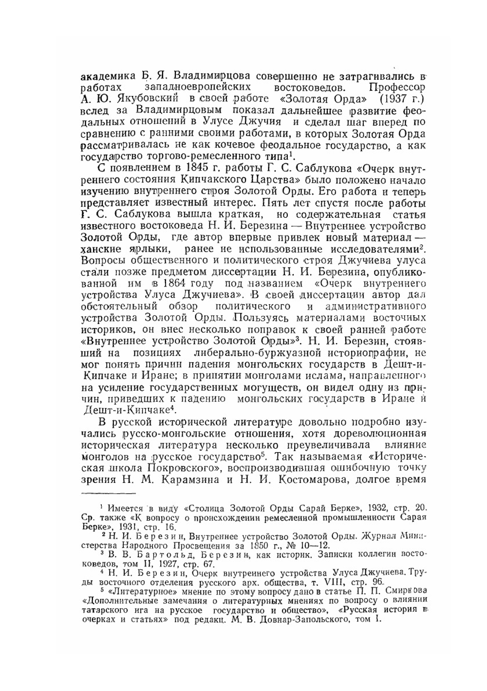 Распад Золотой Орды | М.Г. Сафаргалиев