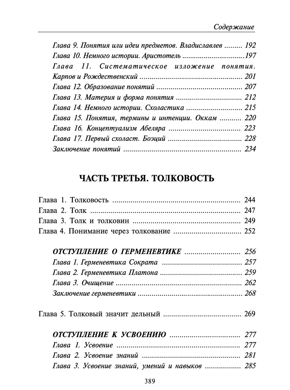 Основы Науки Думать. Книга 3. Сообразительность, понятливость, толковость. Шевцов А.