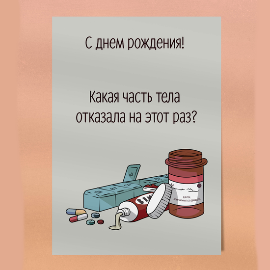 Открытка Часть тела