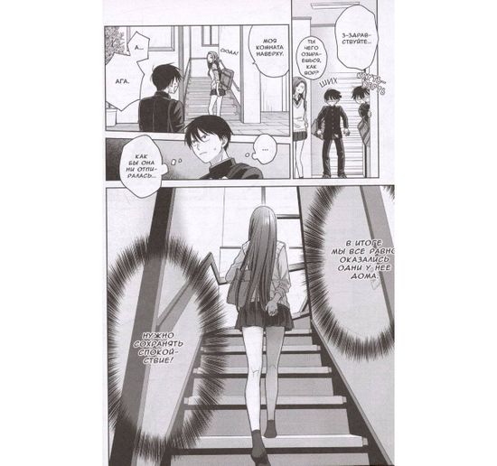 Манга Гяру не могут быть добры к отаку?! Том 2