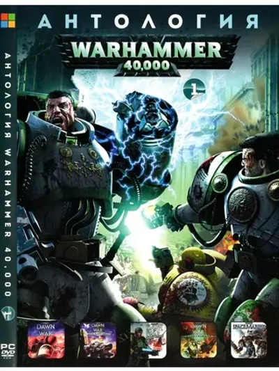Антология Warhammmer 40.000 #1 (ФЛЕШКА)