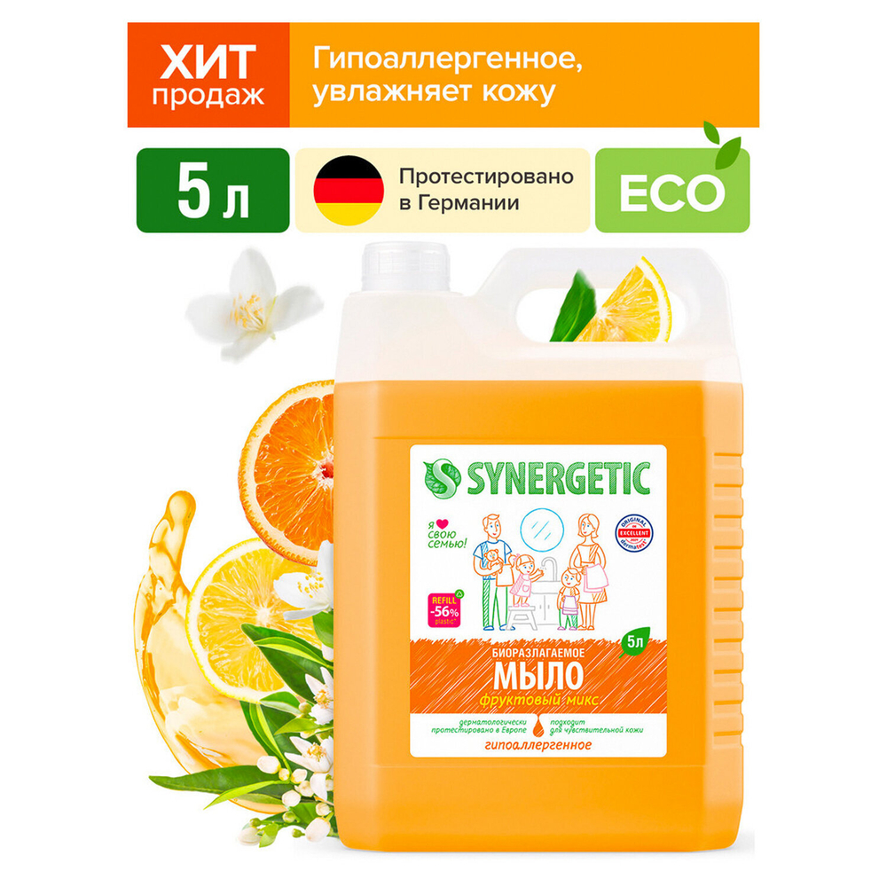 Мыло жидкое 5 л SYNERGETIC «Фруктовый микс», гипоаллергенное, биоразлагаемое.