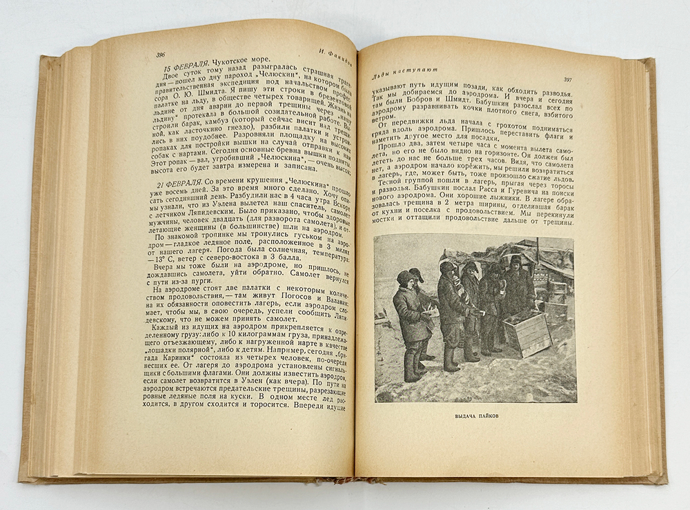 Дьяконов М.А. Дневники челюскинцев. Ленинград : Гослитиздат, 1935.
