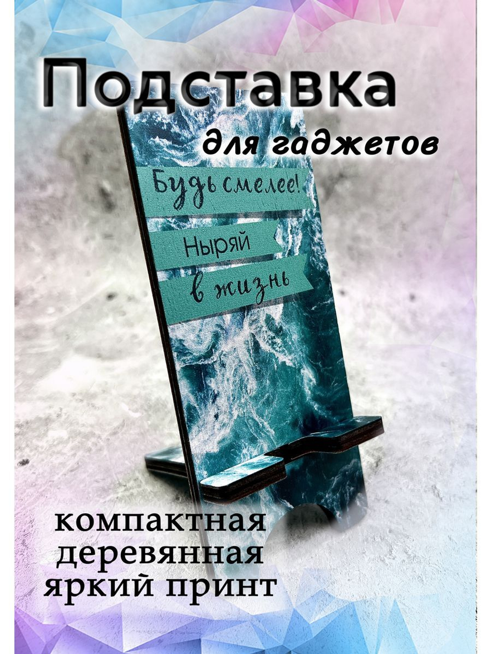 Подставка для телефона деревянная