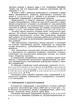 Релейная защита | Н.В. Чернобровов