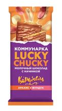 Шоколад &quot;Lucky Chucky&quot; Молочный с начинкой 100г. Коммунарка