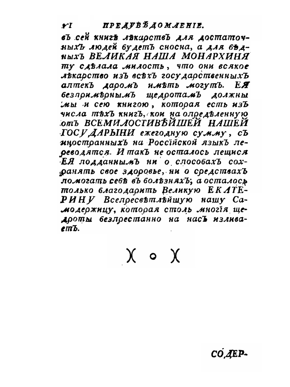 Наставление народу в рассуждении его здоровья | С. Тиссот