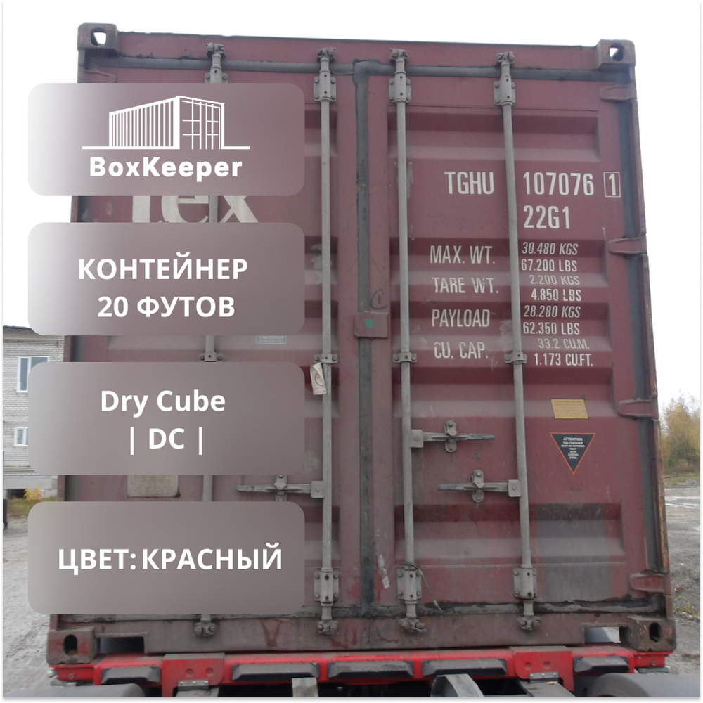 Контейнер 20 футов № TGHU1070761