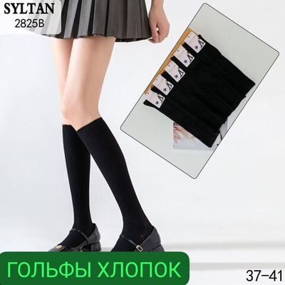 Гольфы женские/подростковые SYLTAN из хлопка черного цвета