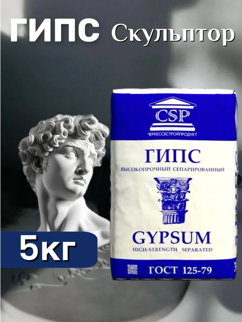 Гипс Г16 скульптурный 5кг, для творчества, белый. Черкесск