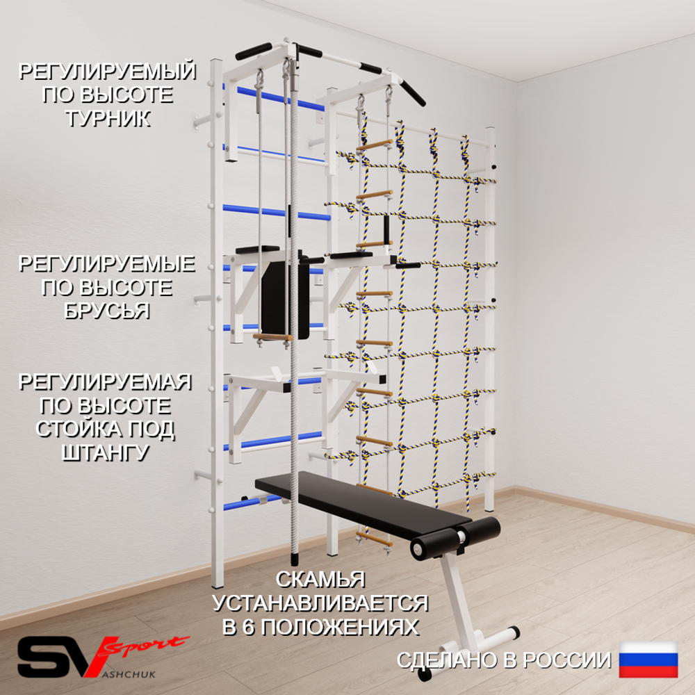 Шведская стенка Sv Sport 5970 (Турник стандарт/Брусья/Стойка/Скамья/Канат/Лестница/Трапеция/Канатный лаз)