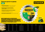 STAYER Fast, 230 x 32/30 мм, 24Т, быстрый рез, пильный диск по дереву (3680-230-32-24)