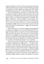 Когда мысли лезут в голову. Избавься от навязчивых состояний