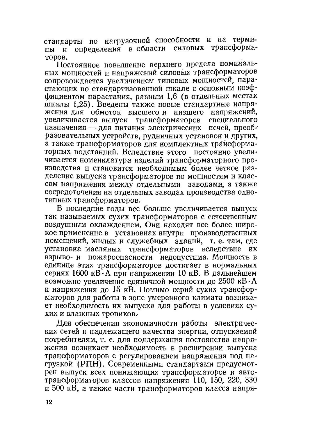 Расчёт силовых трансформаторов | П.М. Тихомиров