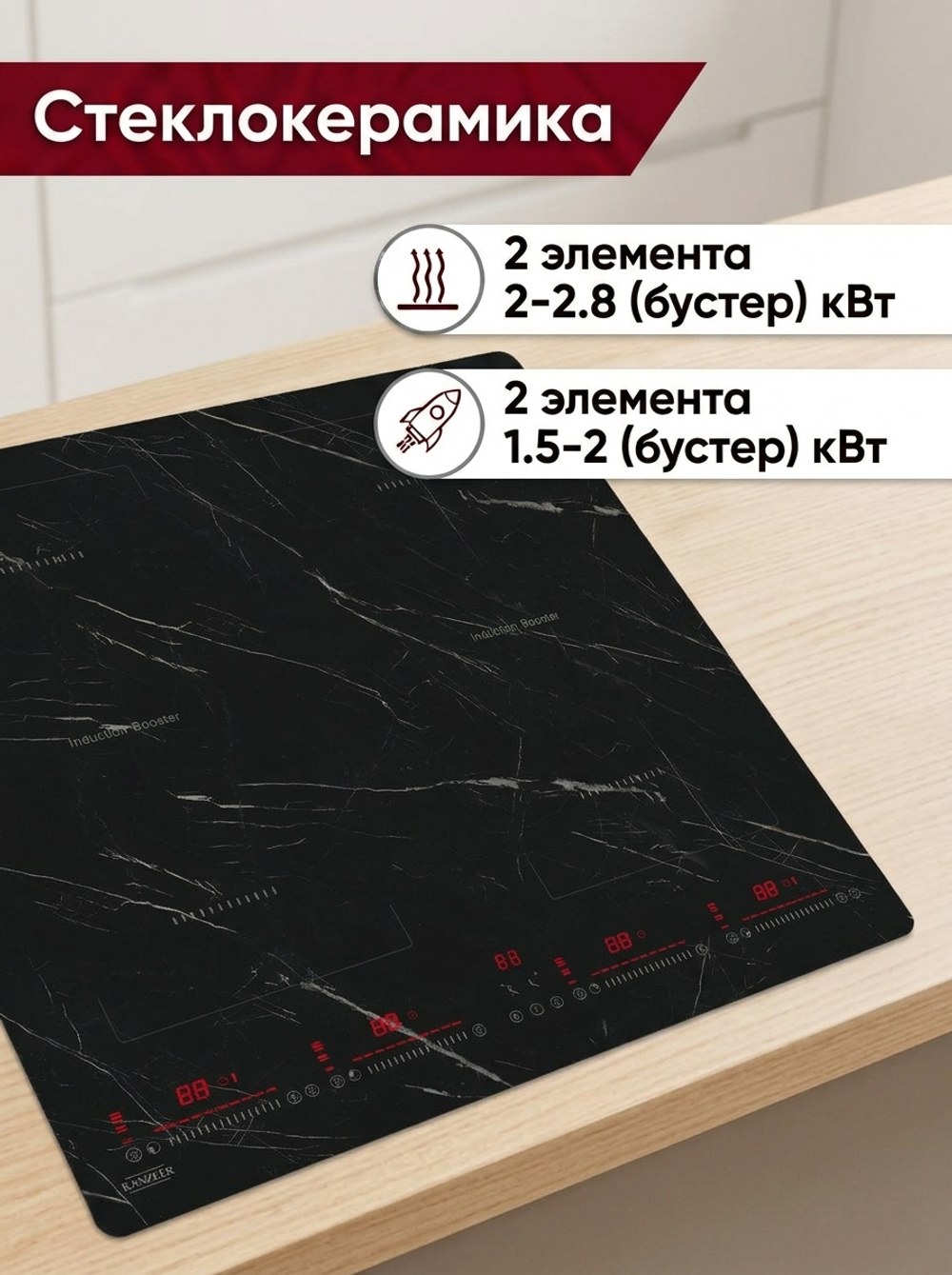 индукционная поверхность KI 029 Z