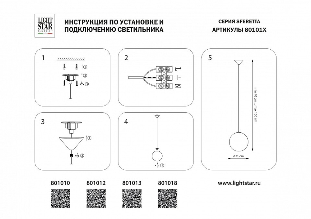 Подвесной светильник Lightstar Sferetta 801010
