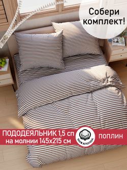 Пододеяльник поплин Сказка "Мария" 1,5-спальный на молнии 145x215 см