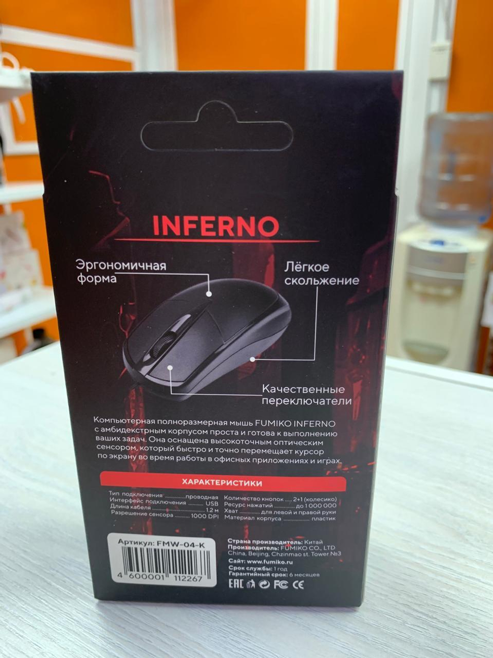 Мышь проводная FUMIKO INFERNO черная