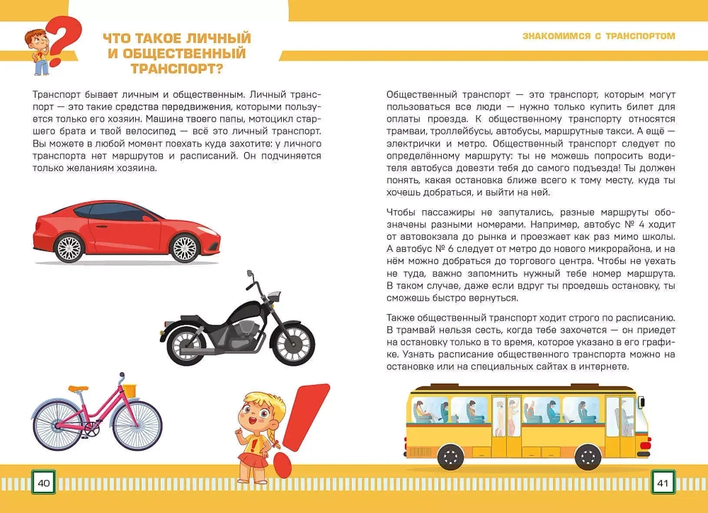 Правила дорожного движения в вопросах и ответах