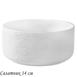 Lenardi 135-070 Салатник 14х7см ЭФИОПИЯ в под.уп.(х8)Фарфор