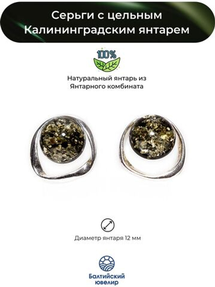 Серьги с натуральным зеленым янтарем, диаметр камня 12 мм