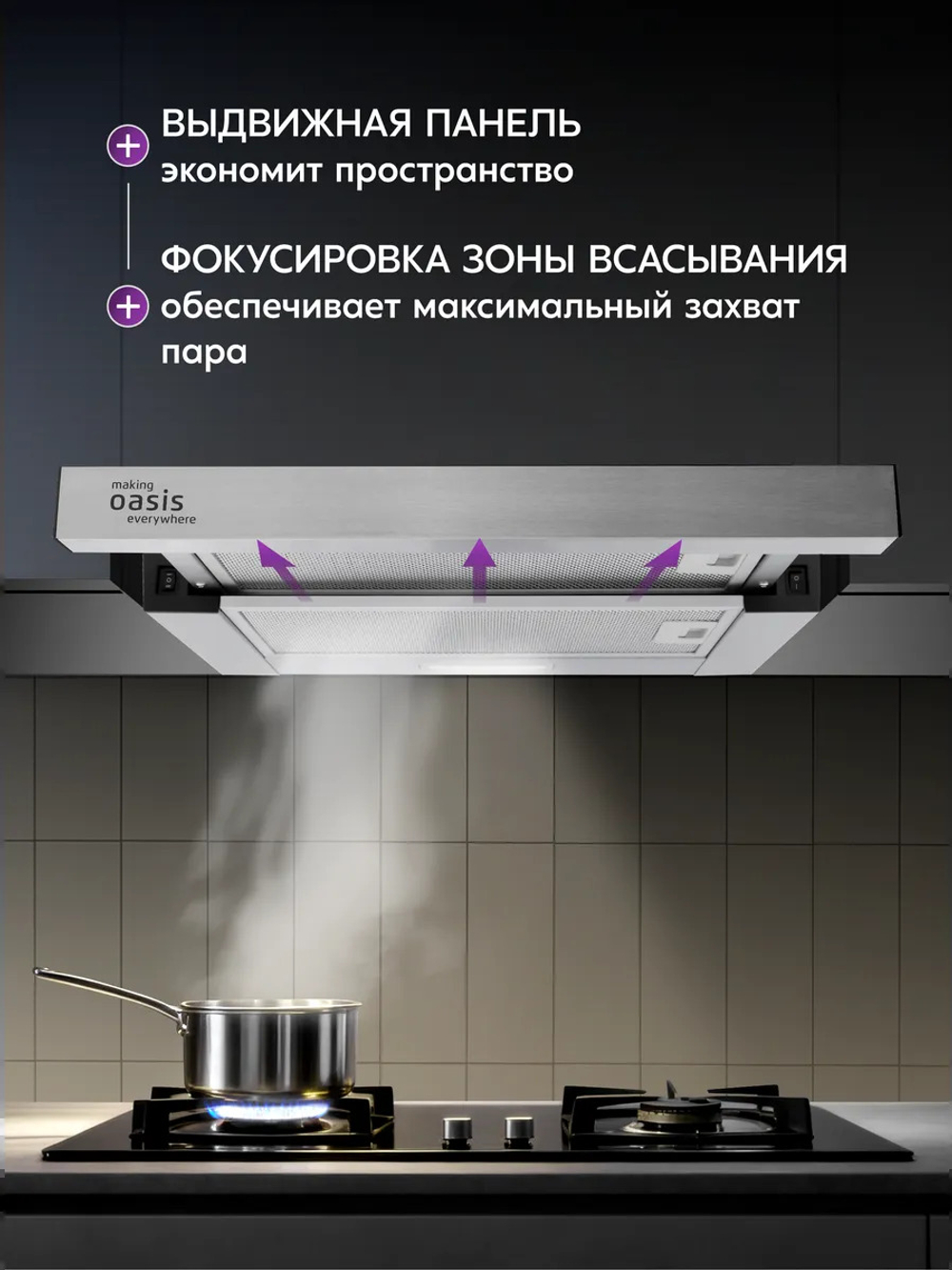 Вытяжка OASIS UV-50S