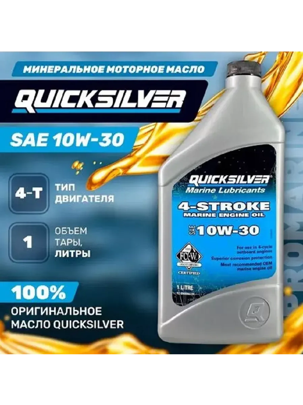 Масло QS 4-х тактное 1 л, 10w-30. (Мин.)