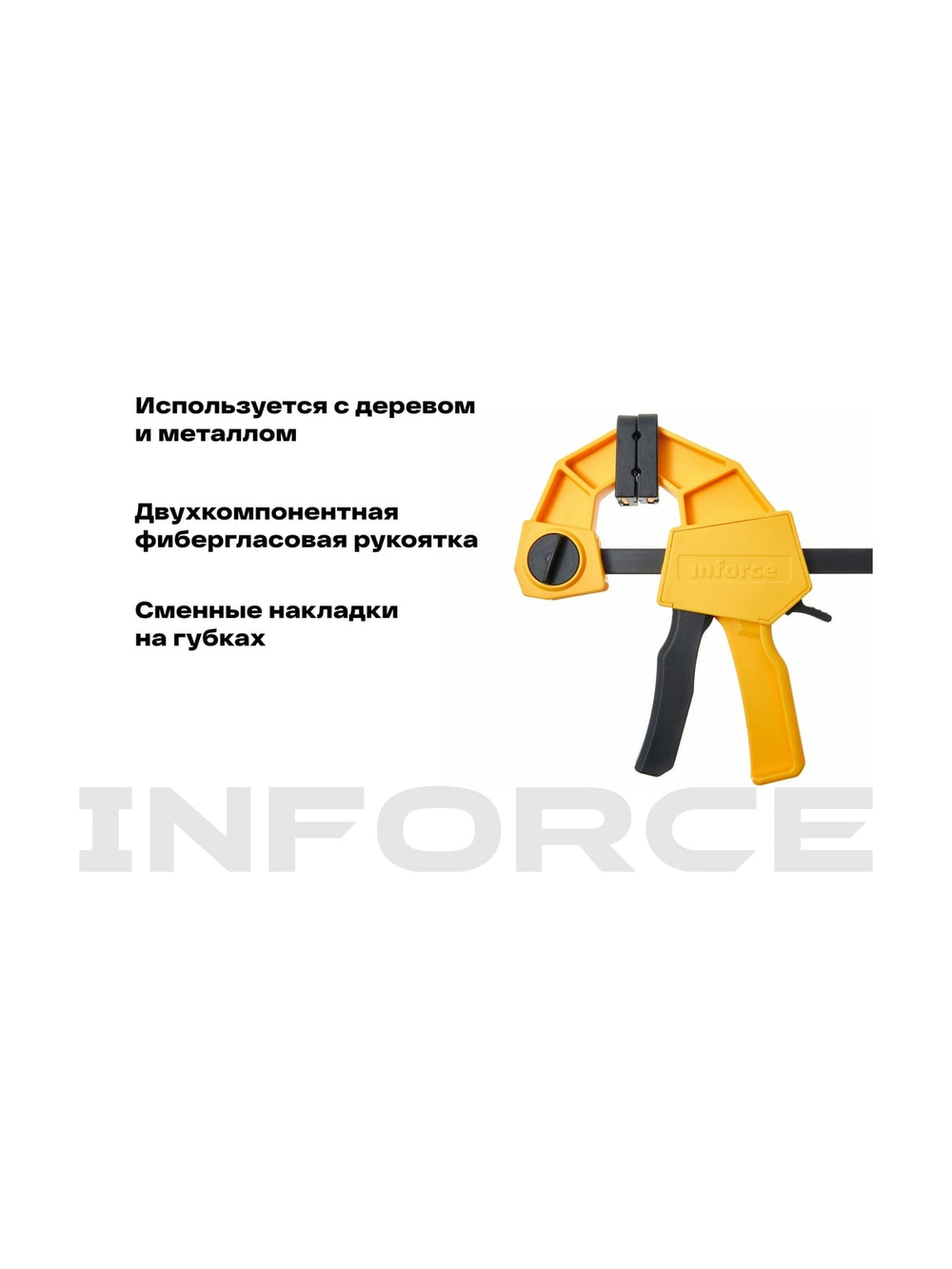 Быстрозажимная струбцина 60х300мм Inforce 06-03-34