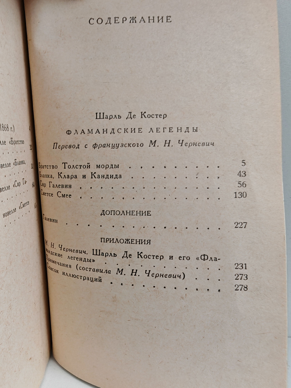 Фламандские легенды