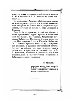 Историческое и археологическое описание Московского Алексеевского девичьего монастыря | И. Ф. Токмаков