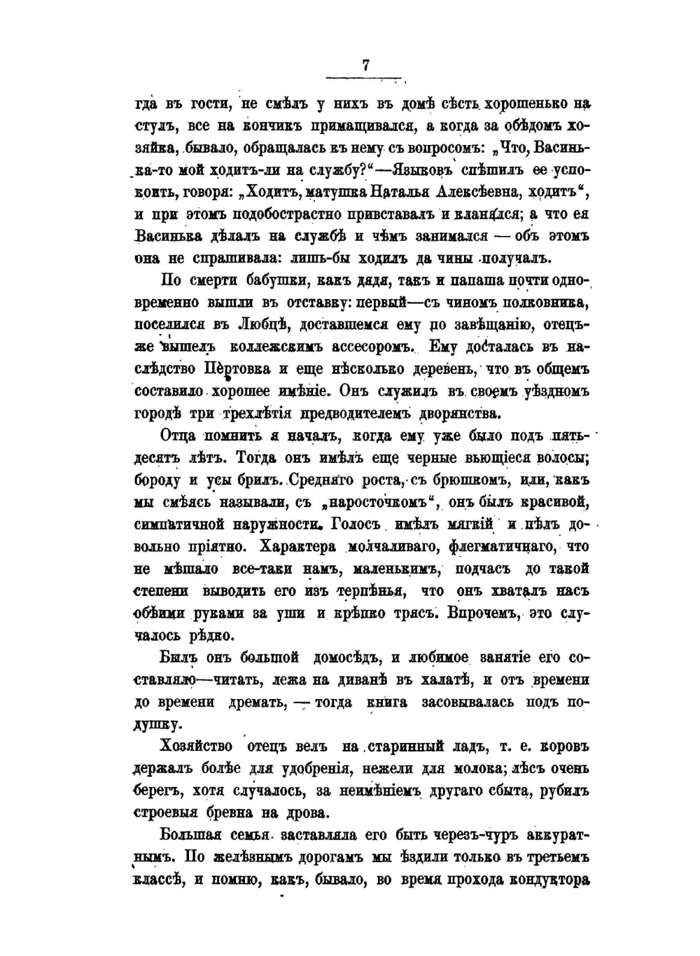 Дома и на войне. 1853-1881. Воспоминания и рассказы | А. В. Верещагин