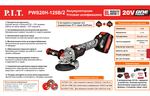 Шлифмашина угловая аккумуляторная бесщёточная P.I.T. PWS20H-125B/2