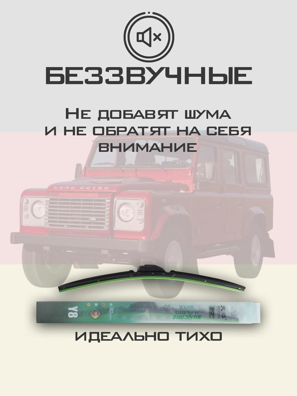 Щетки стеклоочистителя HUOYE Y8 350/350 мм на LandRover Defender | Hook/J-Hook