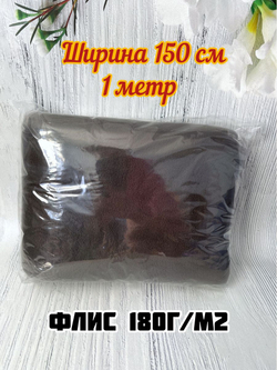 Флис ткань односторонний