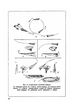 Летающие игрушки | Н. Бабаев; С. Кудрявцев