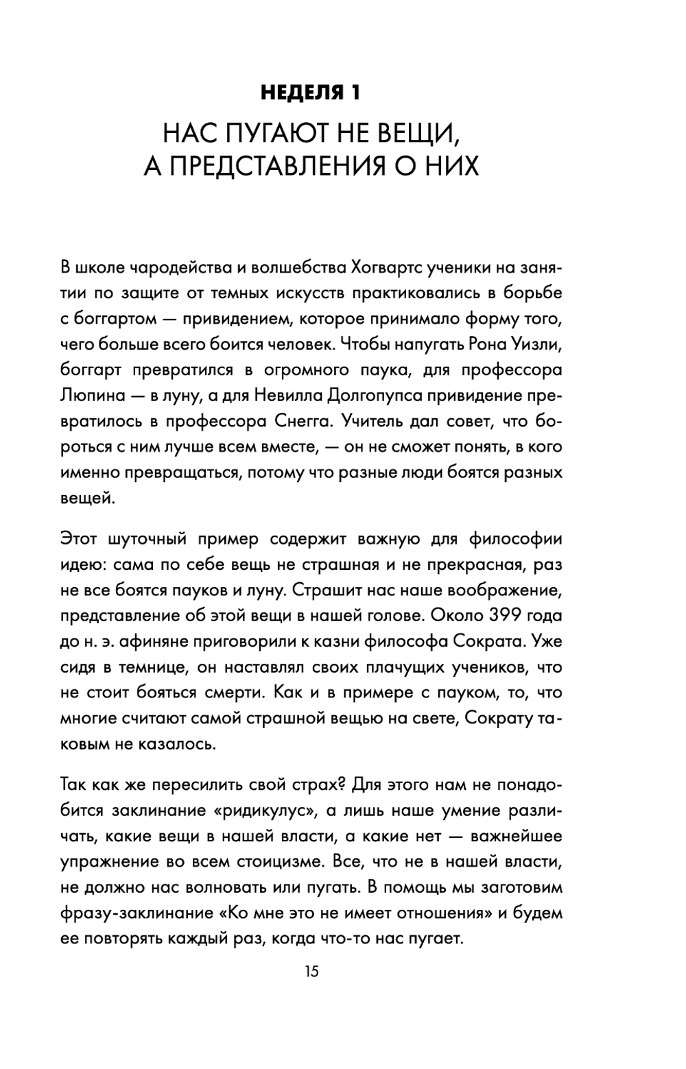 Дневник философа. 366 дней мудрости стоицизма