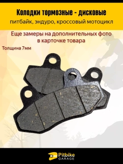 +t Колодки тормозные дисковые 77х42мм мотоцикл