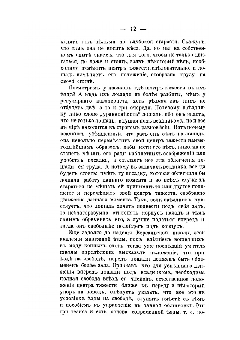 Казачья езда. Современное руководство для г.г. офицеров | Г.Ф. Кузнецов