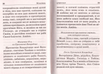 Православный молитвослов