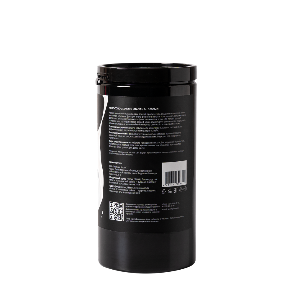 Кокосовое масло папайя 1000 мл
