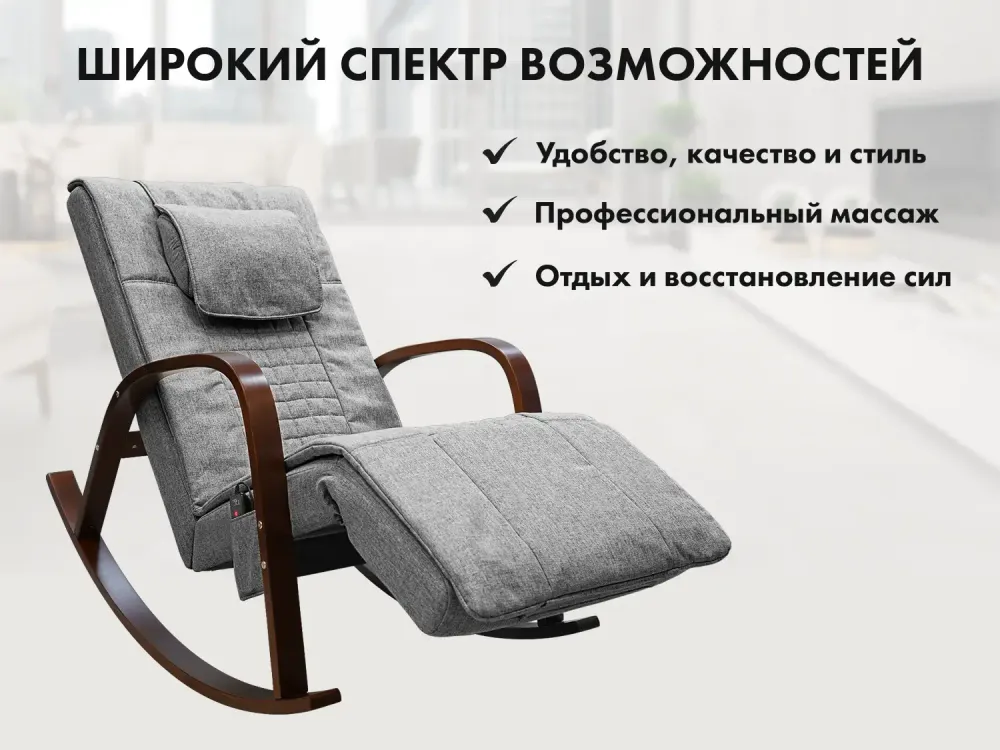 Массажное кресло качалка FUJIMO Time2Chill Grey
