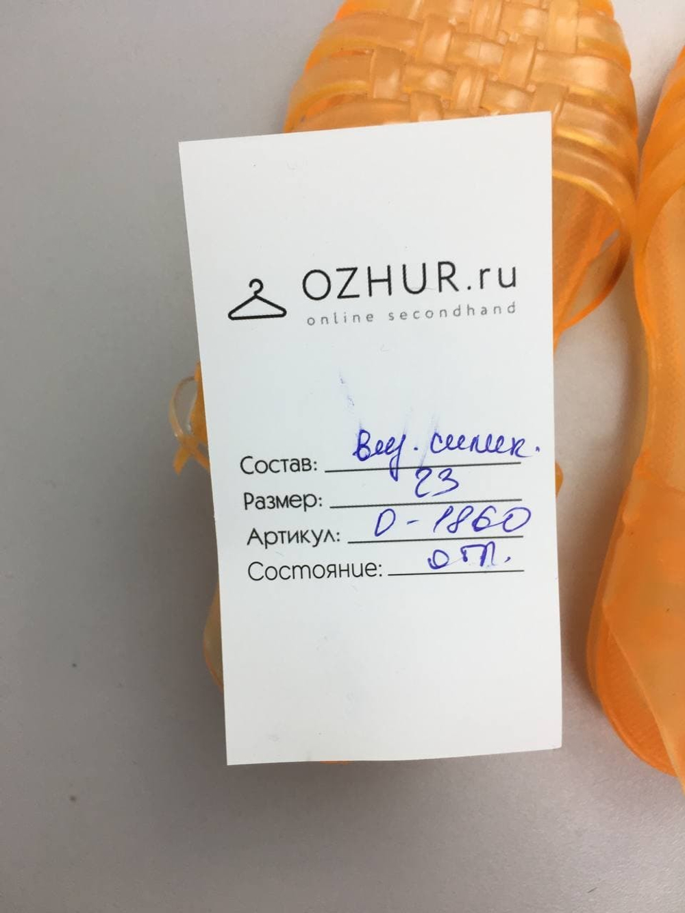 Босоножки силиконовые 23 размер