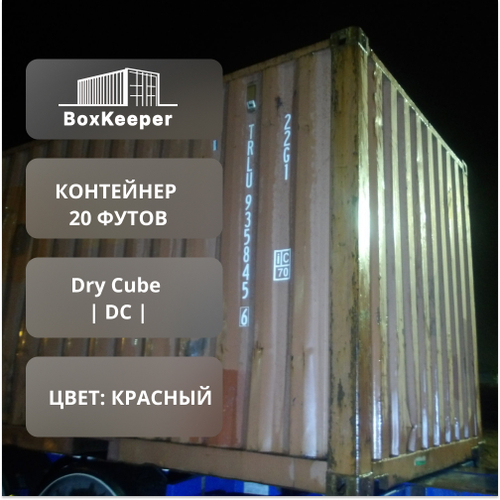 Контейнер 20 футов № TRLU9358456