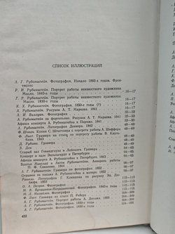 Антон Григорьевич Рубинштейн. Жизнь, артистический путь, творчество, музыкально-общественная деятельность. Том 1. 1829-1867