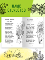 Хрестоматия для начальной школы 1-4 классы