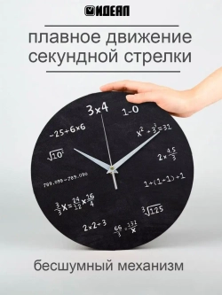 Часы настенные математические уравнения
