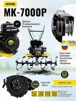 Сельскохозяйственная машина Huter MK-7000Р